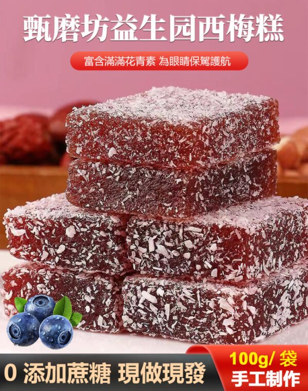 【手工製作無糖食品】甄磨坊益生園西梅糕